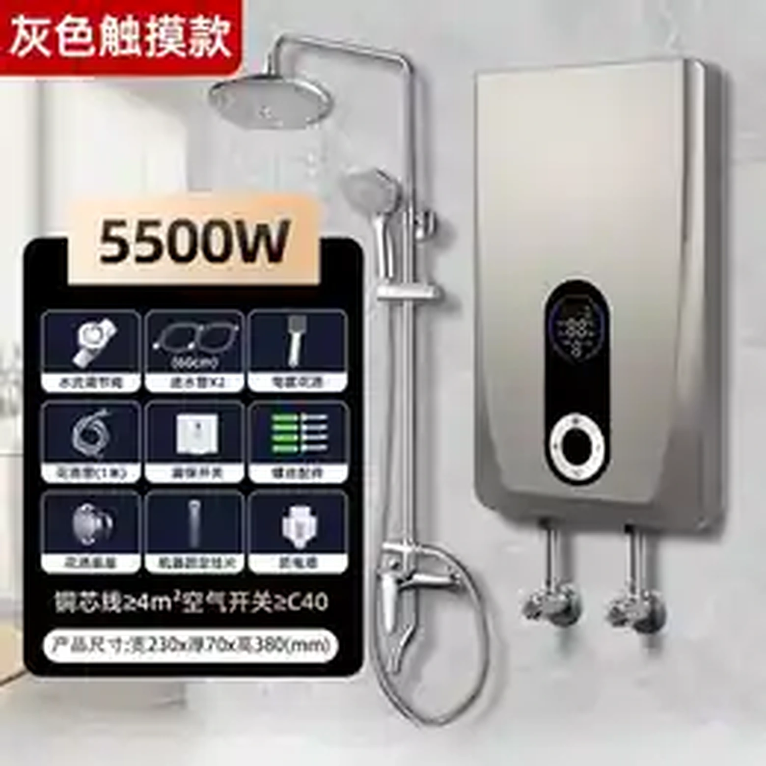 5500W water heater with shower accessories