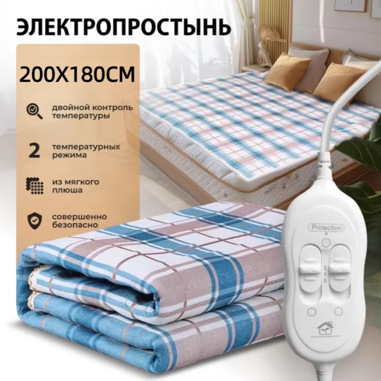 Electric blanket on a bed with controller